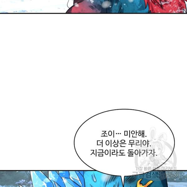 론의 지배자: 회귀하여 세상을 삼키다 161화 - 웹툰 이미지 8