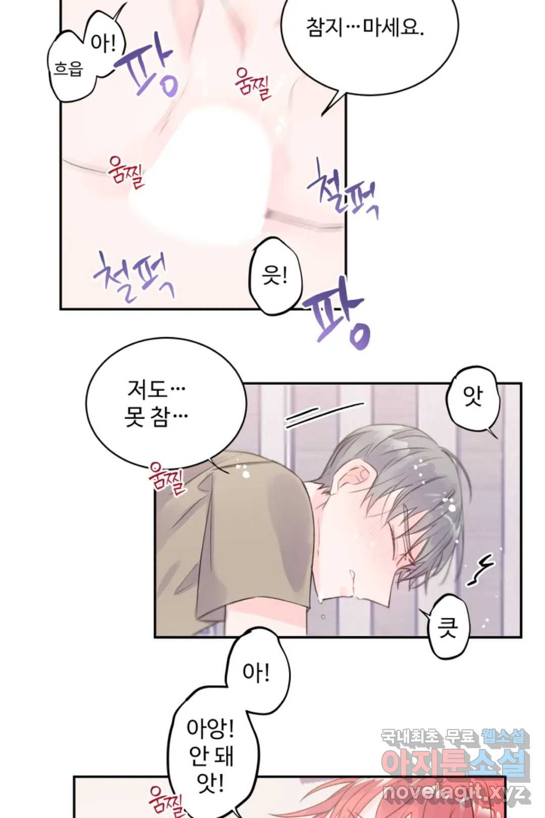 오늘 밤 어때?(BL) episode 3-6. 30화 - 웹툰 이미지 11