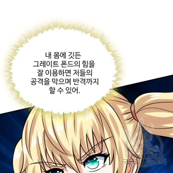 론의 지배자: 회귀하여 세상을 삼키다 161화 - 웹툰 이미지 21