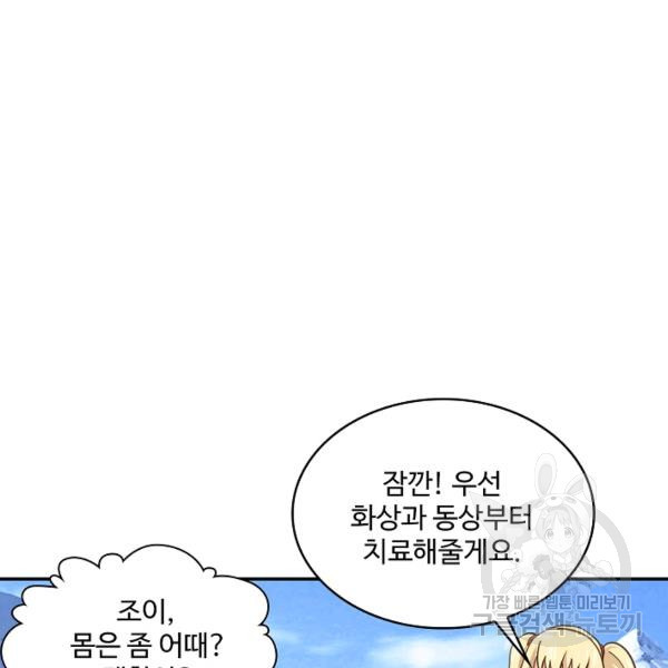 론의 지배자: 회귀하여 세상을 삼키다 161화 - 웹툰 이미지 43