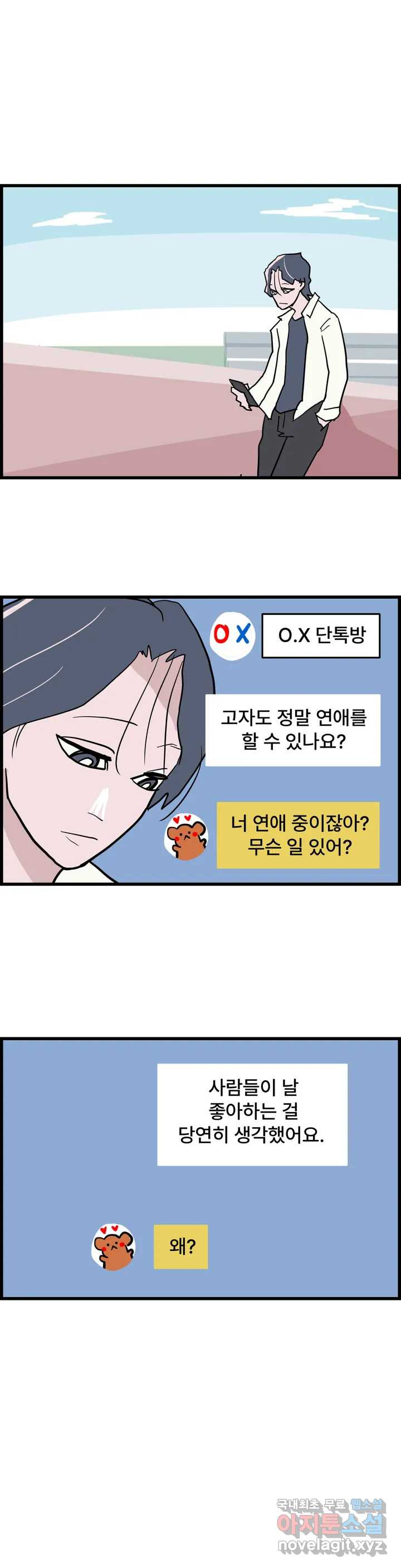 OX유정남 20화 - 웹툰 이미지 1