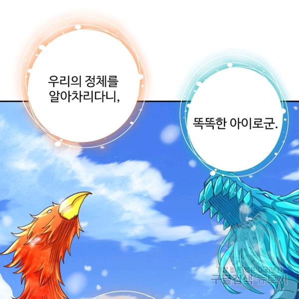 론의 지배자: 회귀하여 세상을 삼키다 161화 - 웹툰 이미지 71