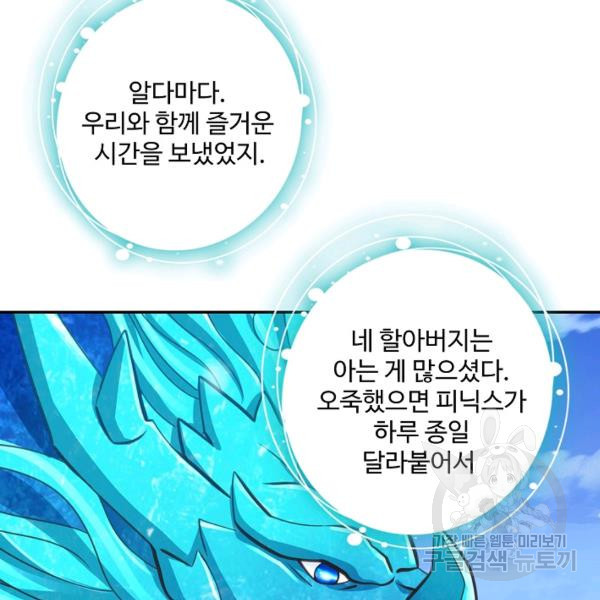 론의 지배자: 회귀하여 세상을 삼키다 161화 - 웹툰 이미지 80