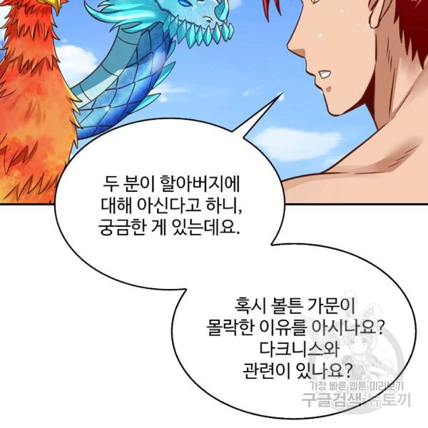 론의 지배자: 회귀하여 세상을 삼키다 161화 - 웹툰 이미지 85