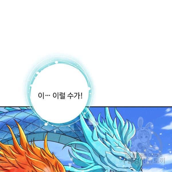 론의 지배자: 회귀하여 세상을 삼키다 161화 - 웹툰 이미지 86