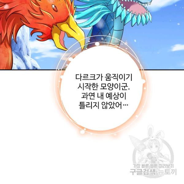 론의 지배자: 회귀하여 세상을 삼키다 161화 - 웹툰 이미지 87