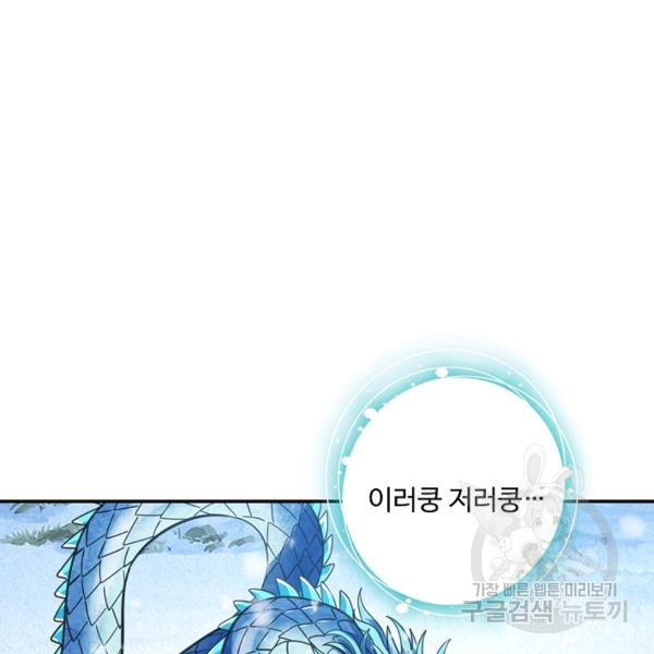 론의 지배자: 회귀하여 세상을 삼키다 161화 - 웹툰 이미지 90