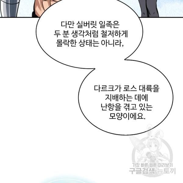 론의 지배자: 회귀하여 세상을 삼키다 161화 - 웹툰 이미지 94