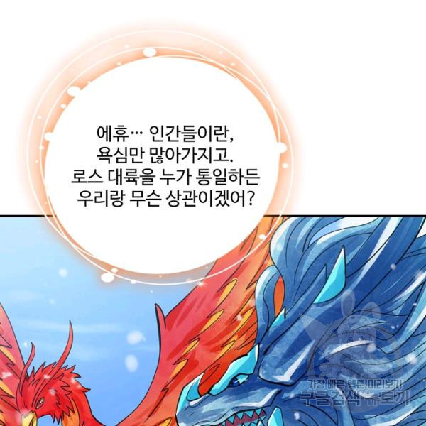 론의 지배자: 회귀하여 세상을 삼키다 161화 - 웹툰 이미지 99