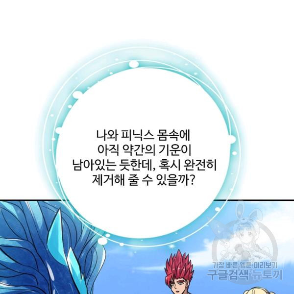 론의 지배자: 회귀하여 세상을 삼키다 161화 - 웹툰 이미지 103