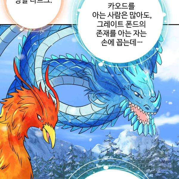 론의 지배자: 회귀하여 세상을 삼키다 161화 - 웹툰 이미지 107