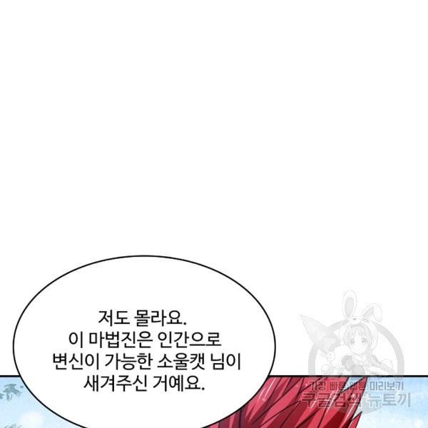 론의 지배자: 회귀하여 세상을 삼키다 161화 - 웹툰 이미지 110