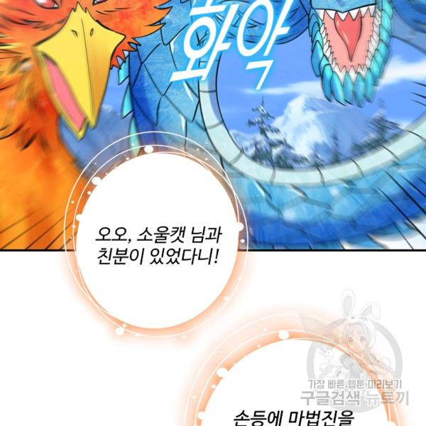 론의 지배자: 회귀하여 세상을 삼키다 161화 - 웹툰 이미지 113