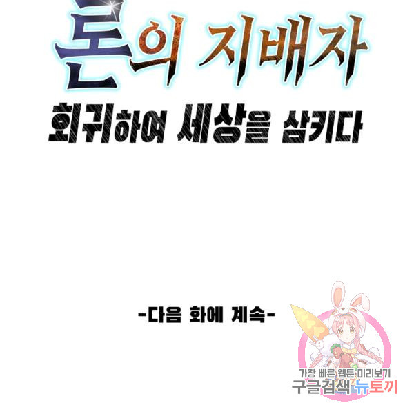 론의 지배자: 회귀하여 세상을 삼키다 161화 - 웹툰 이미지 115