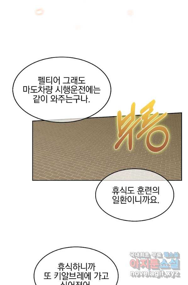 낙인의 플레인워커 32화 - 웹툰 이미지 37