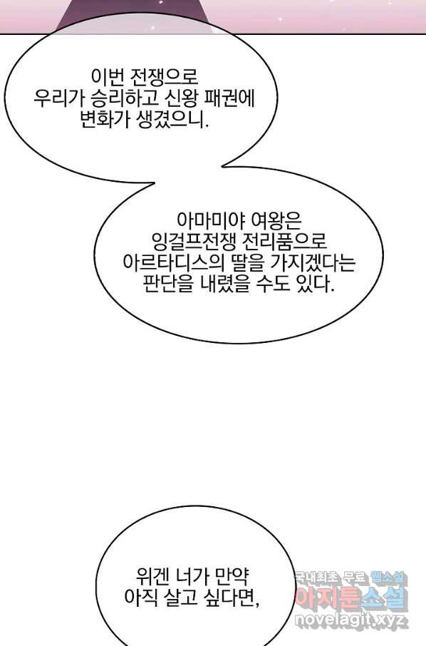 낙인의 플레인워커 32화 - 웹툰 이미지 78