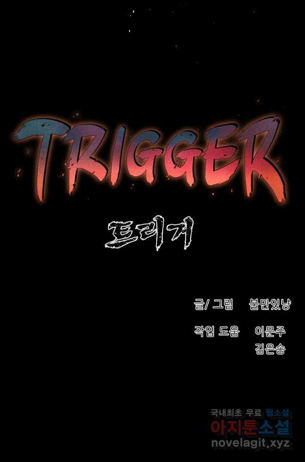 트리거 시즌3 12화 - 웹툰 이미지 63