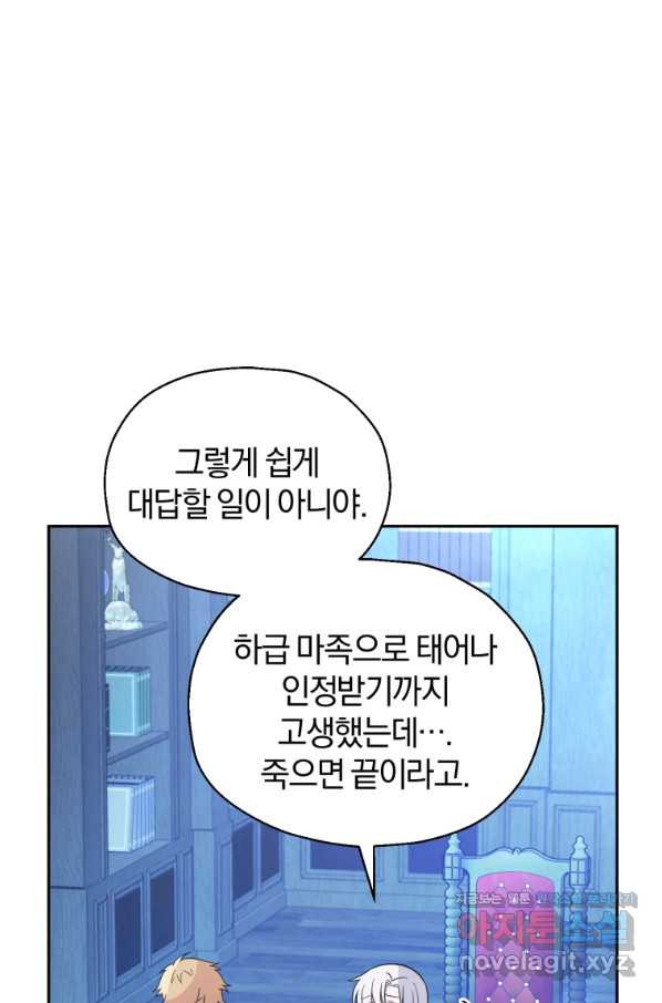 은빛마계왕 98화 - 웹툰 이미지 76