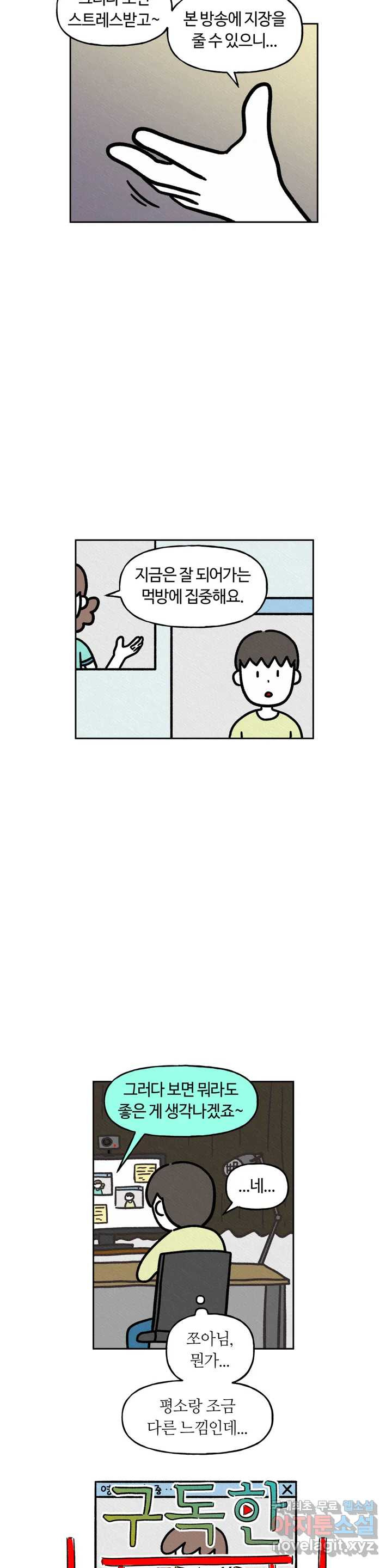 구독한 식탁 53화 - 웹툰 이미지 4