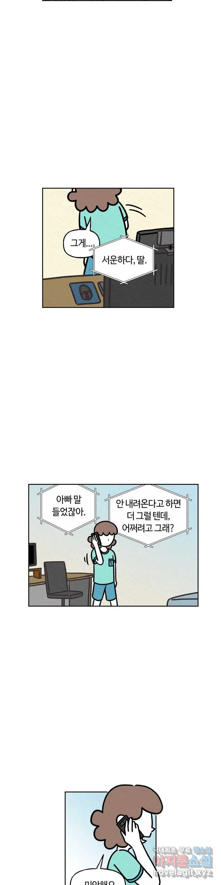 구독한 식탁 53화 - 웹툰 이미지 15