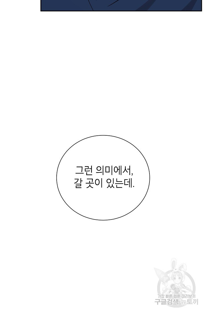 열애 수업 25화 - 웹툰 이미지 20