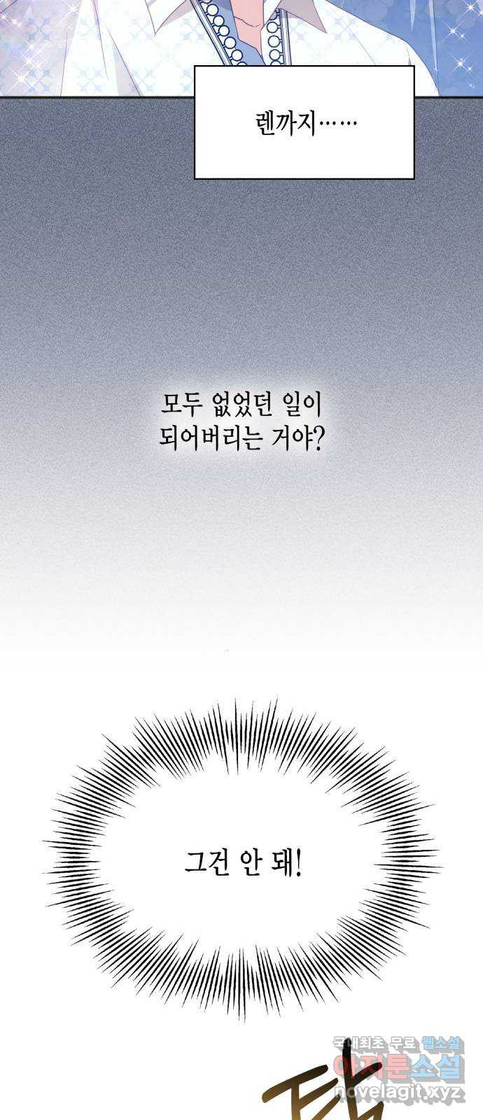 그 남주와 이별하는 방법 38화. 잠자는 숲속의 기사님 (1) - 웹툰 이미지 20