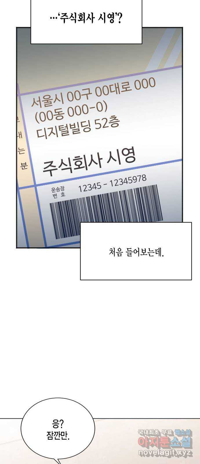 그 남주와 이별하는 방법 38화. 잠자는 숲속의 기사님 (1) - 웹툰 이미지 38