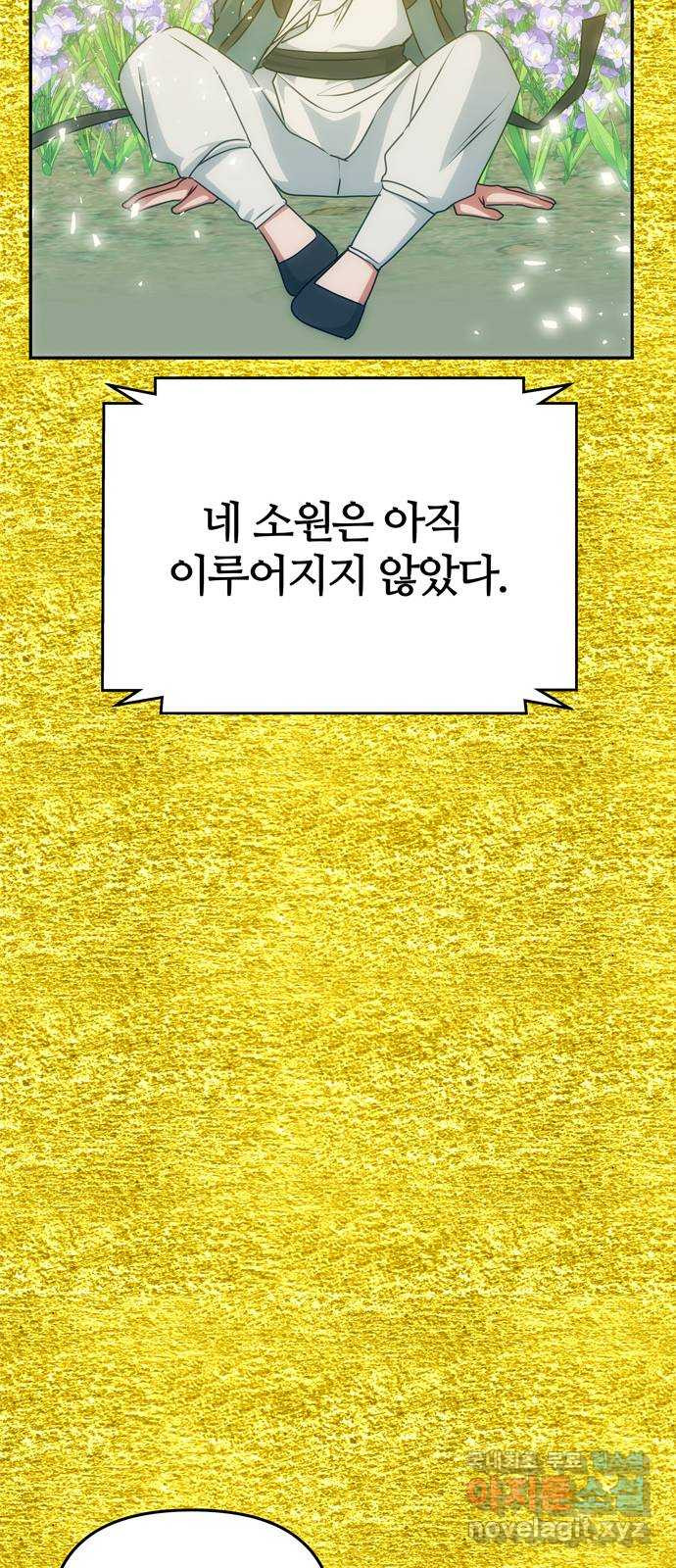 NG불가 66화 그의 소원 - 웹툰 이미지 26