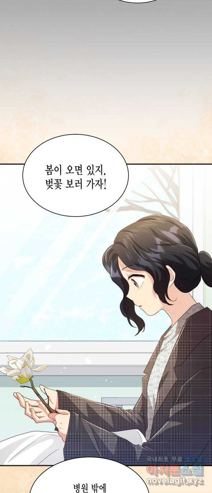 그 남주와 이별하는 방법 38화. 잠자는 숲속의 기사님 (1) - 웹툰 이미지 55