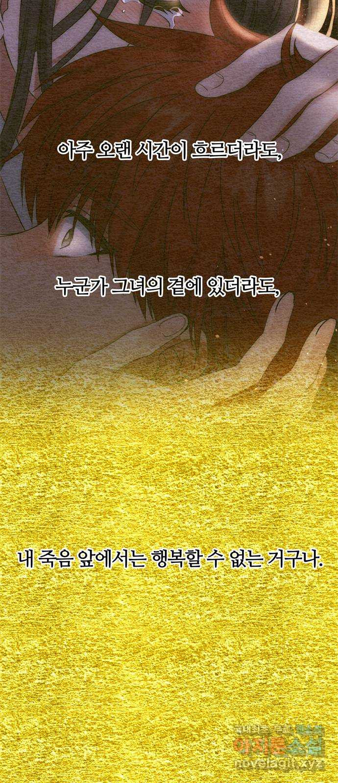 NG불가 66화 그의 소원 - 웹툰 이미지 37