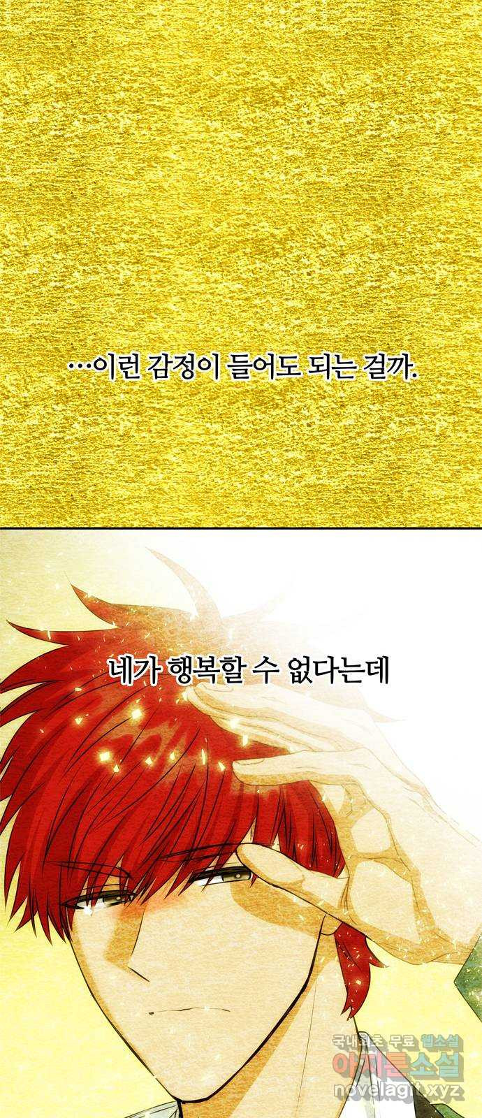 NG불가 66화 그의 소원 - 웹툰 이미지 38