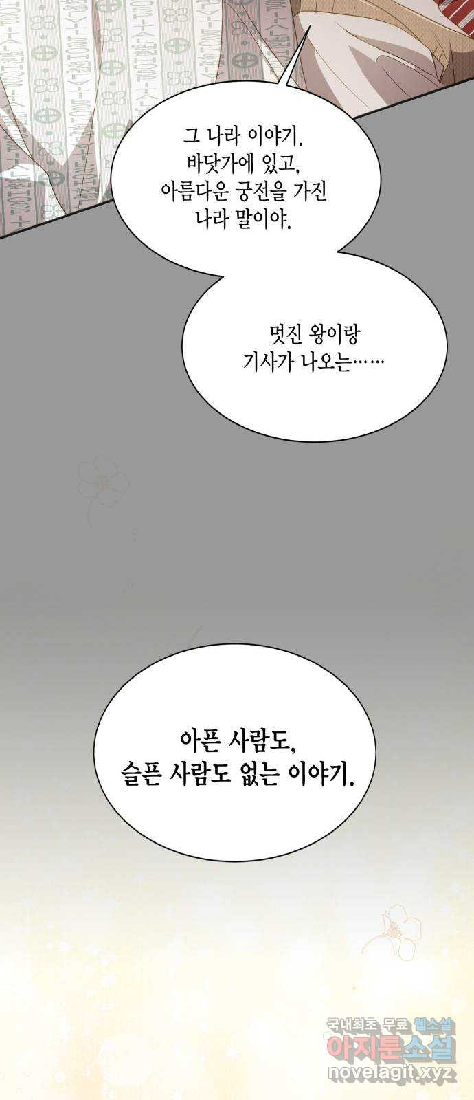 그 남주와 이별하는 방법 38화. 잠자는 숲속의 기사님 (1) - 웹툰 이미지 67