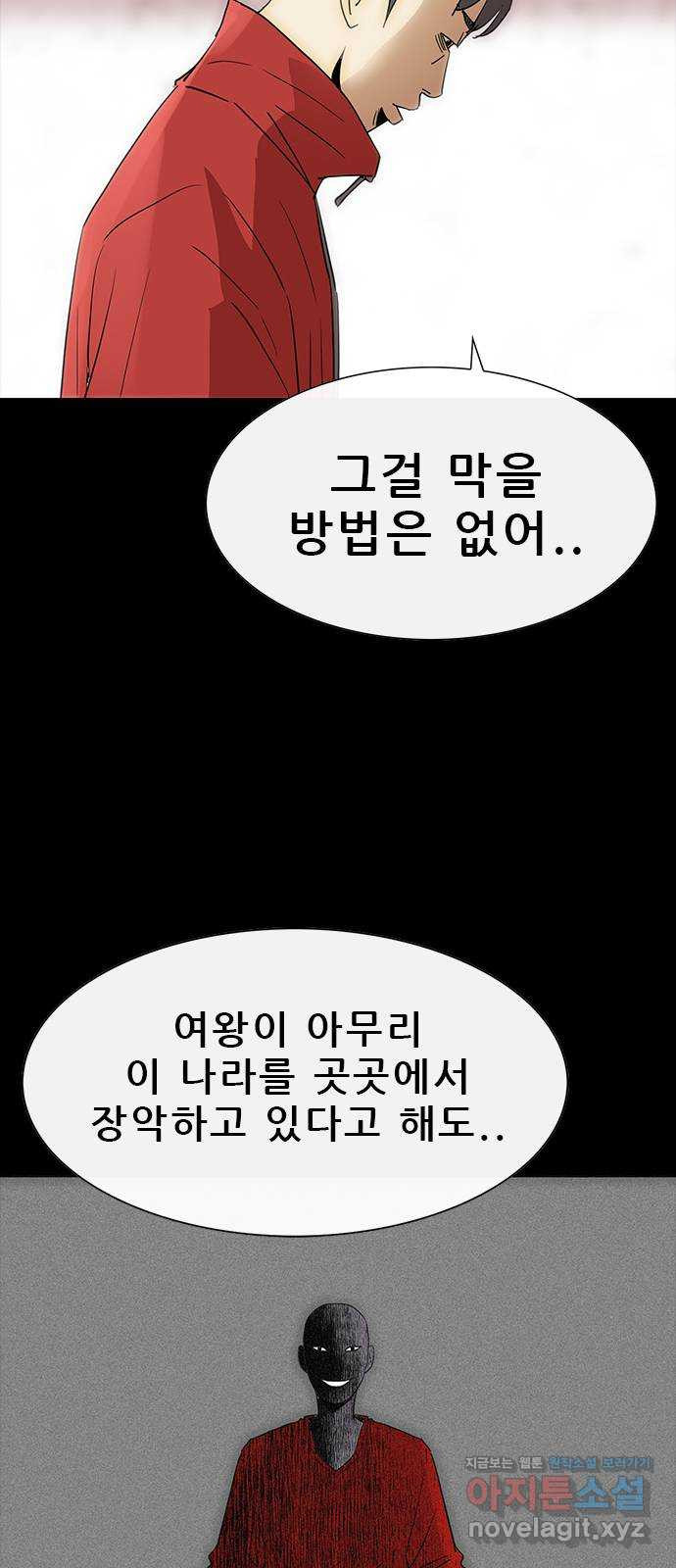 나는 어디에나 있다 71화 - 웹툰 이미지 4