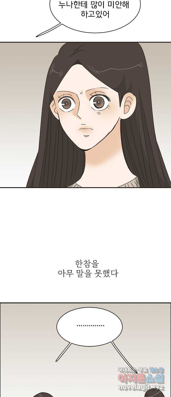 나의 플랏메이트 89화 날 찾아온 목적이 그거였어? - 웹툰 이미지 21