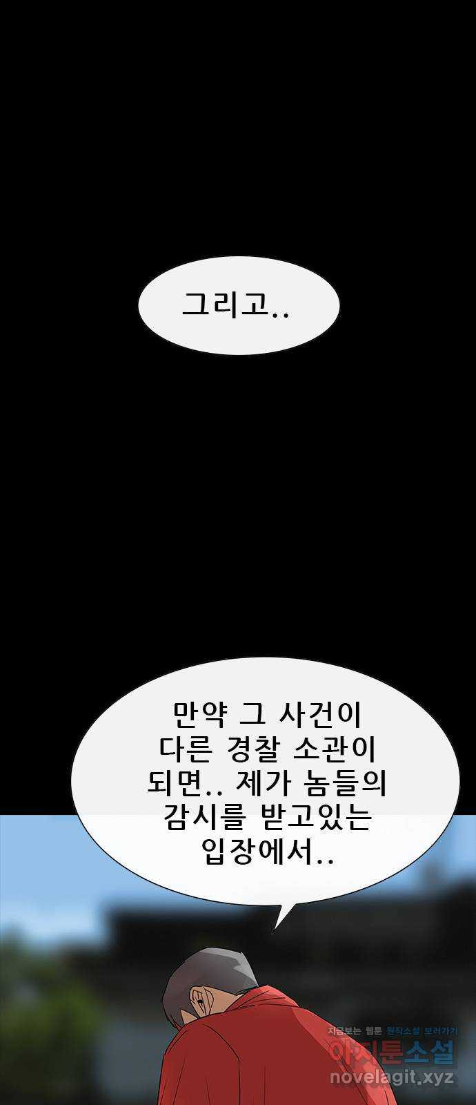 나는 어디에나 있다 71화 - 웹툰 이미지 12