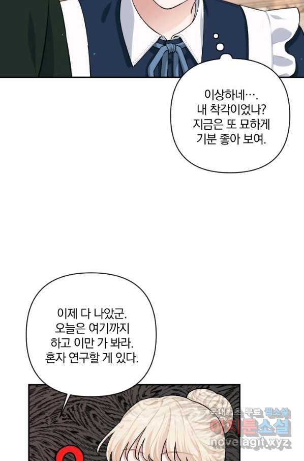 TL 소설 속 시녀가 되었습니다 71화 - 웹툰 이미지 11