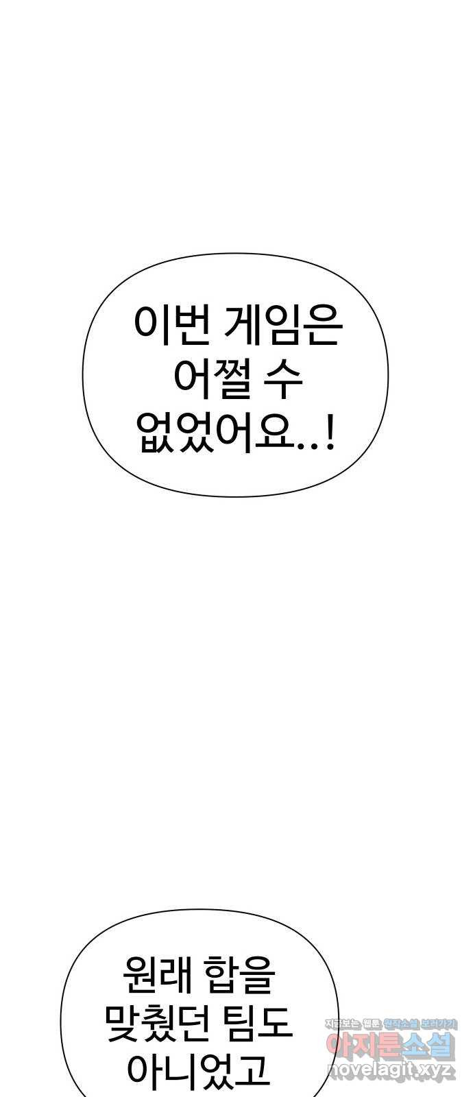 급식러너 74화_협력 - 웹툰 이미지 1