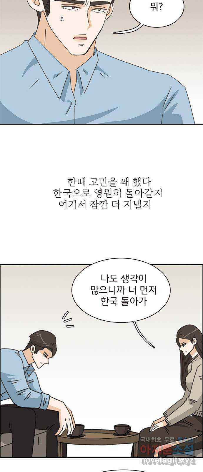 나의 플랏메이트 89화 날 찾아온 목적이 그거였어? - 웹툰 이미지 33