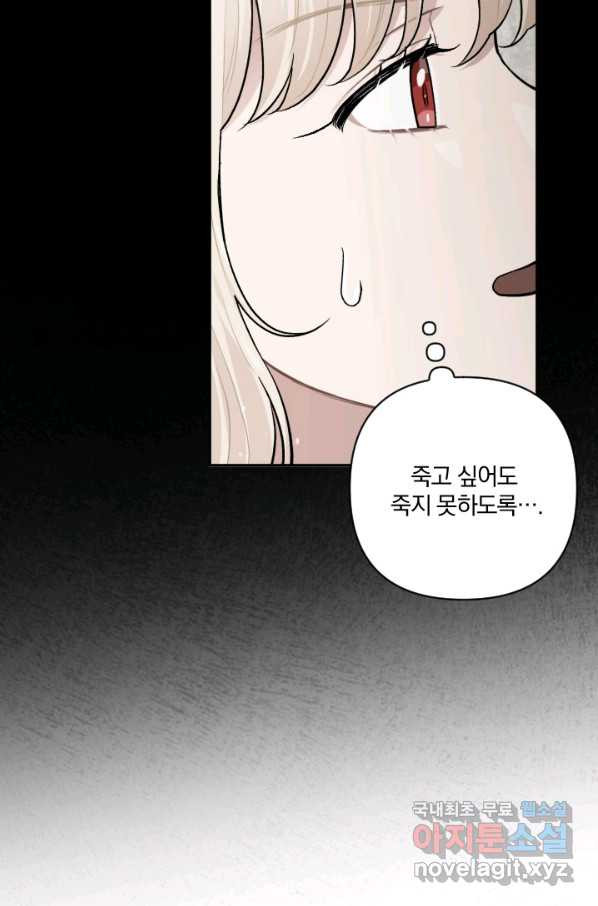 TL 소설 속 시녀가 되었습니다 71화 - 웹툰 이미지 22