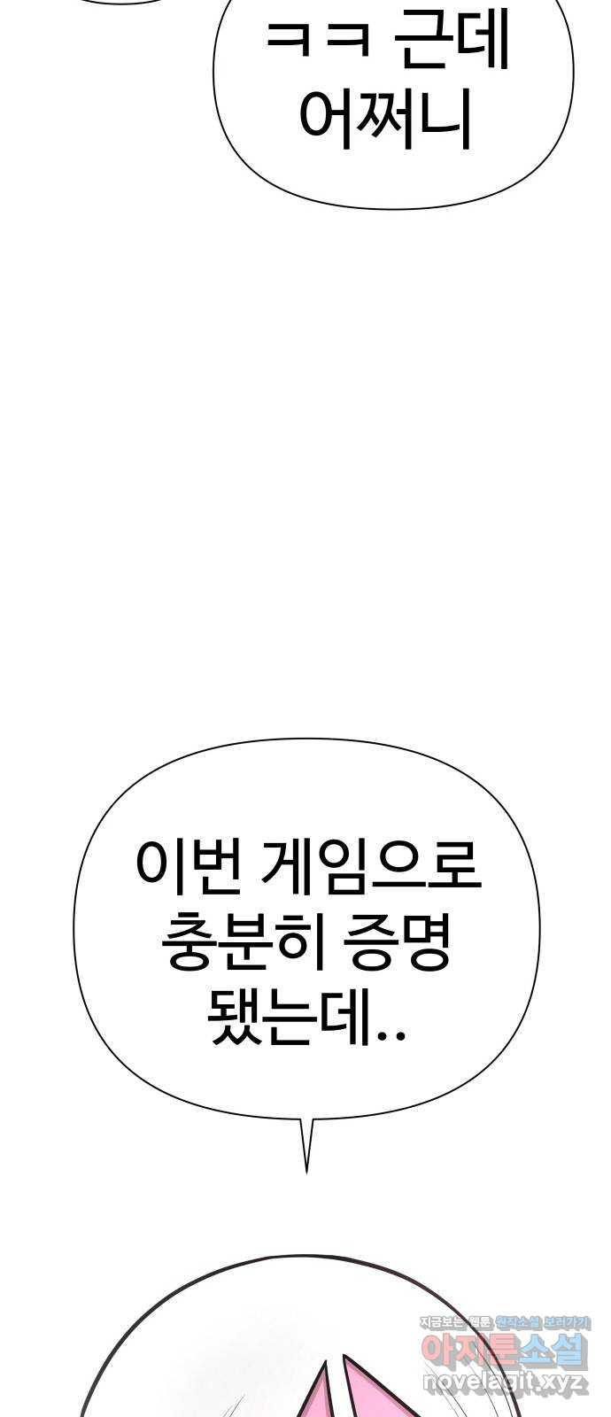 급식러너 74화_협력 - 웹툰 이미지 6