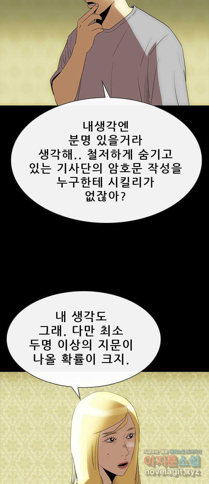 나는 어디에나 있다 71화 - 웹툰 이미지 37