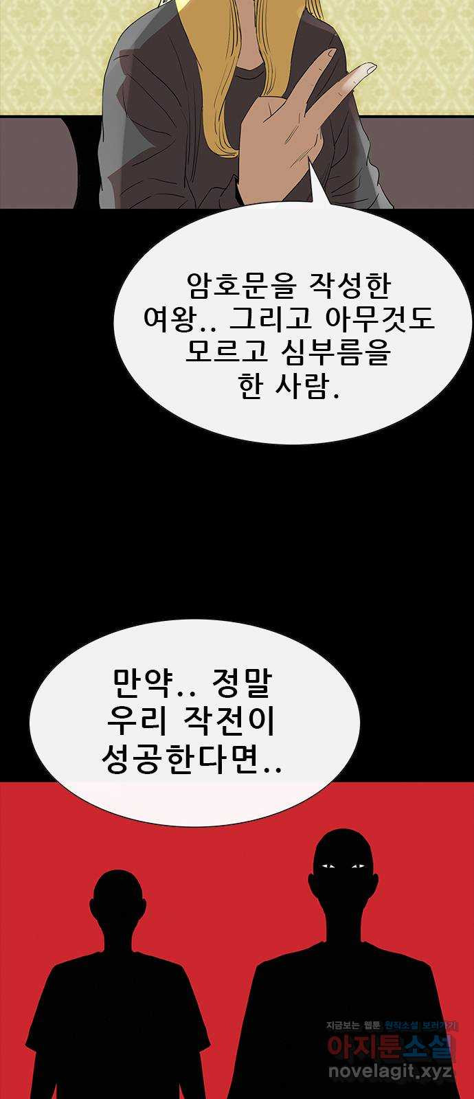 나는 어디에나 있다 71화 - 웹툰 이미지 38