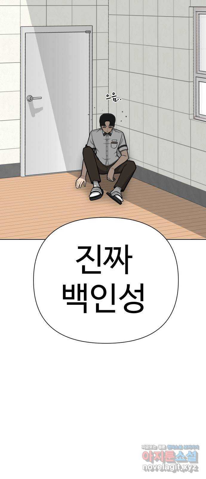 급식러너 74화_협력 - 웹툰 이미지 22