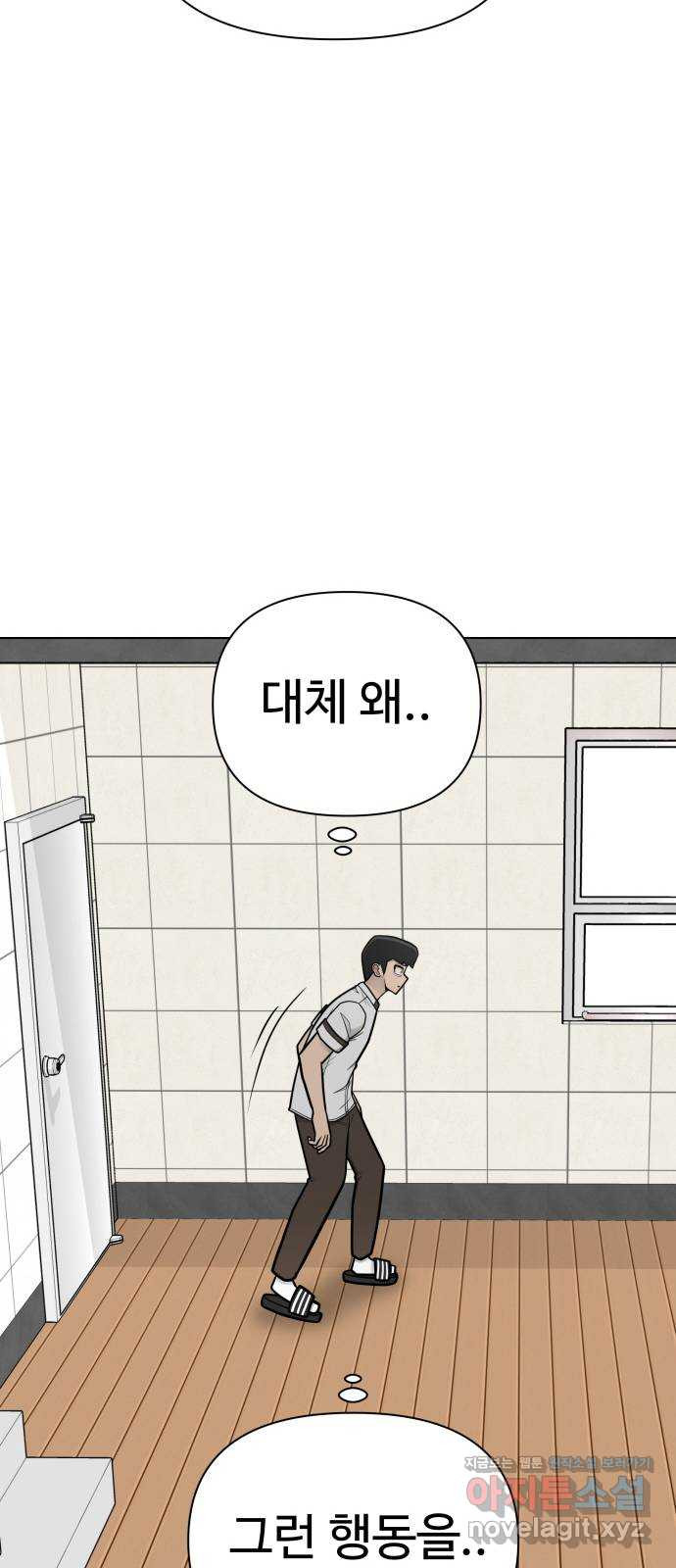 급식러너 74화_협력 - 웹툰 이미지 29