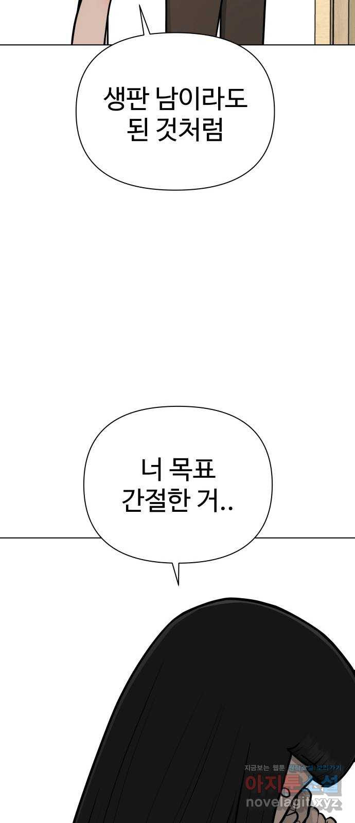 급식러너 74화_협력 - 웹툰 이미지 37