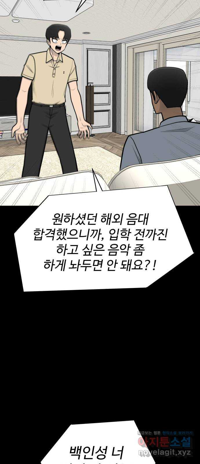 급식러너 74화_협력 - 웹툰 이미지 40