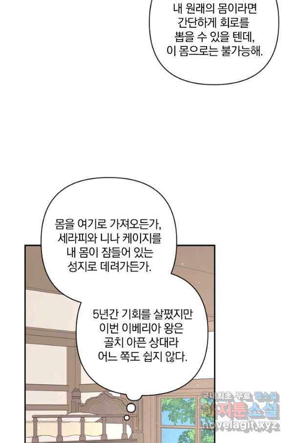 TL 소설 속 시녀가 되었습니다 71화 - 웹툰 이미지 74