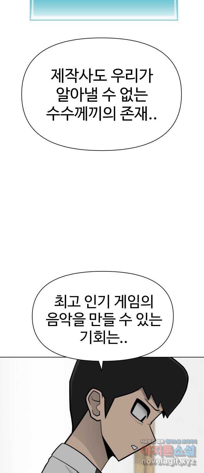 급식러너 74화_협력 - 웹툰 이미지 47