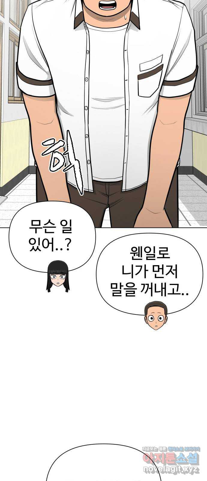 급식러너 74화_협력 - 웹툰 이미지 50