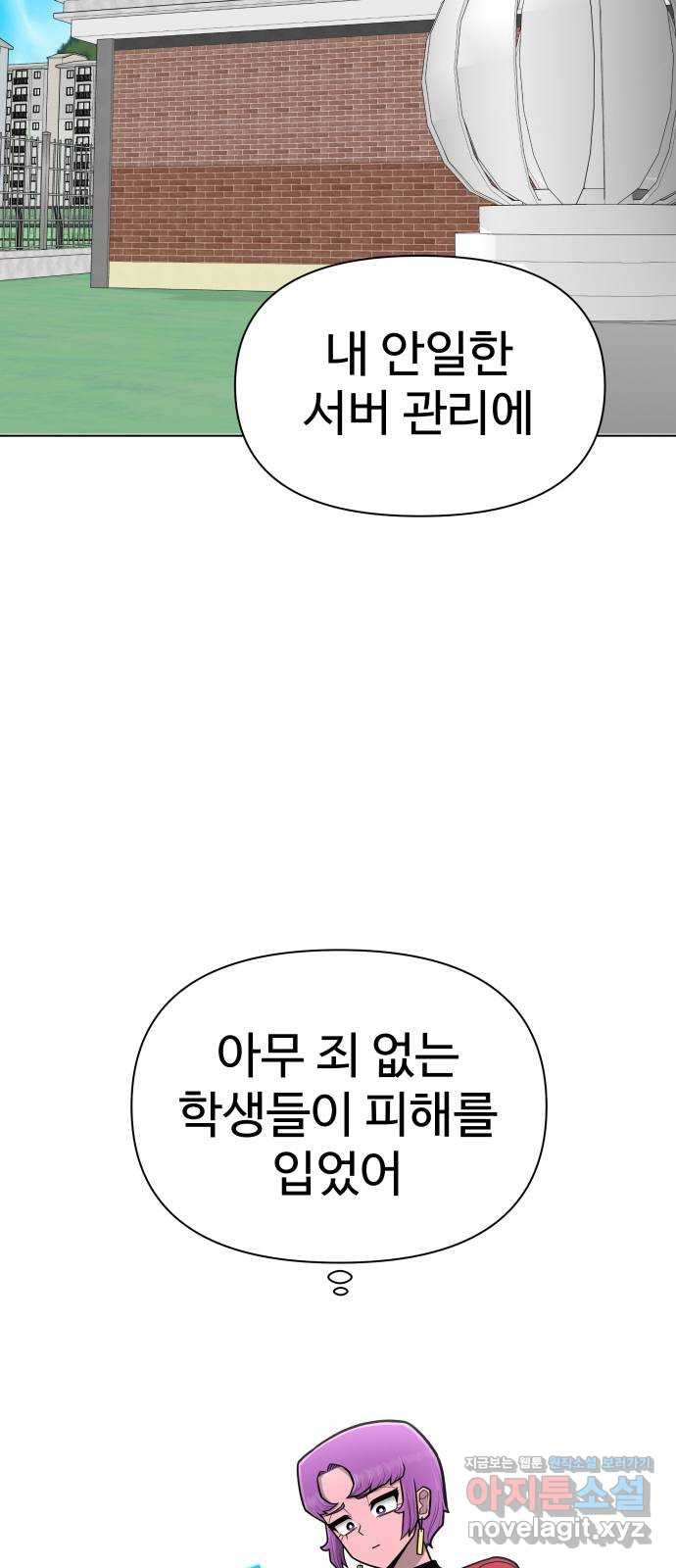 급식러너 74화_협력 - 웹툰 이미지 60